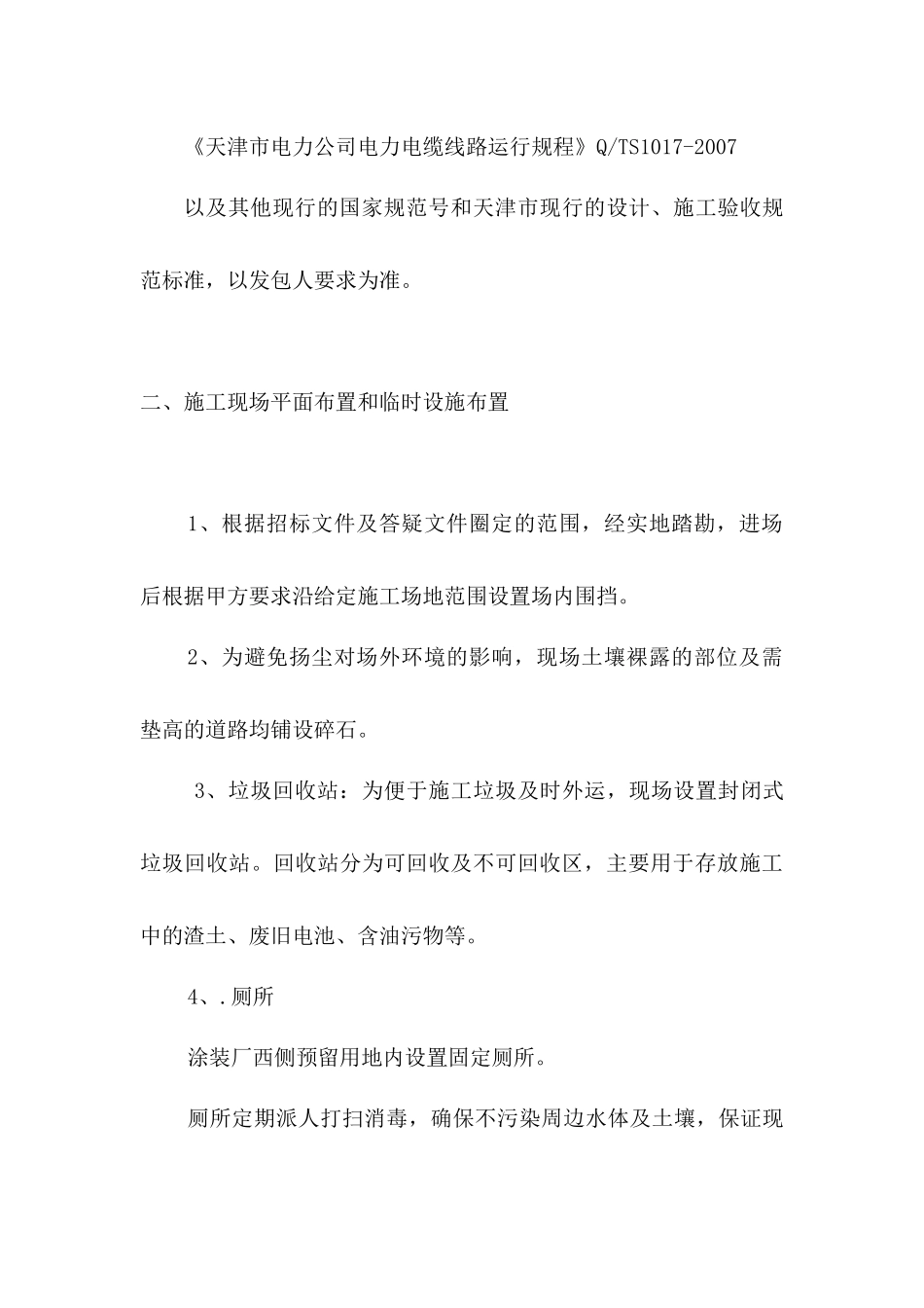 路灯施工技术方案_第3页