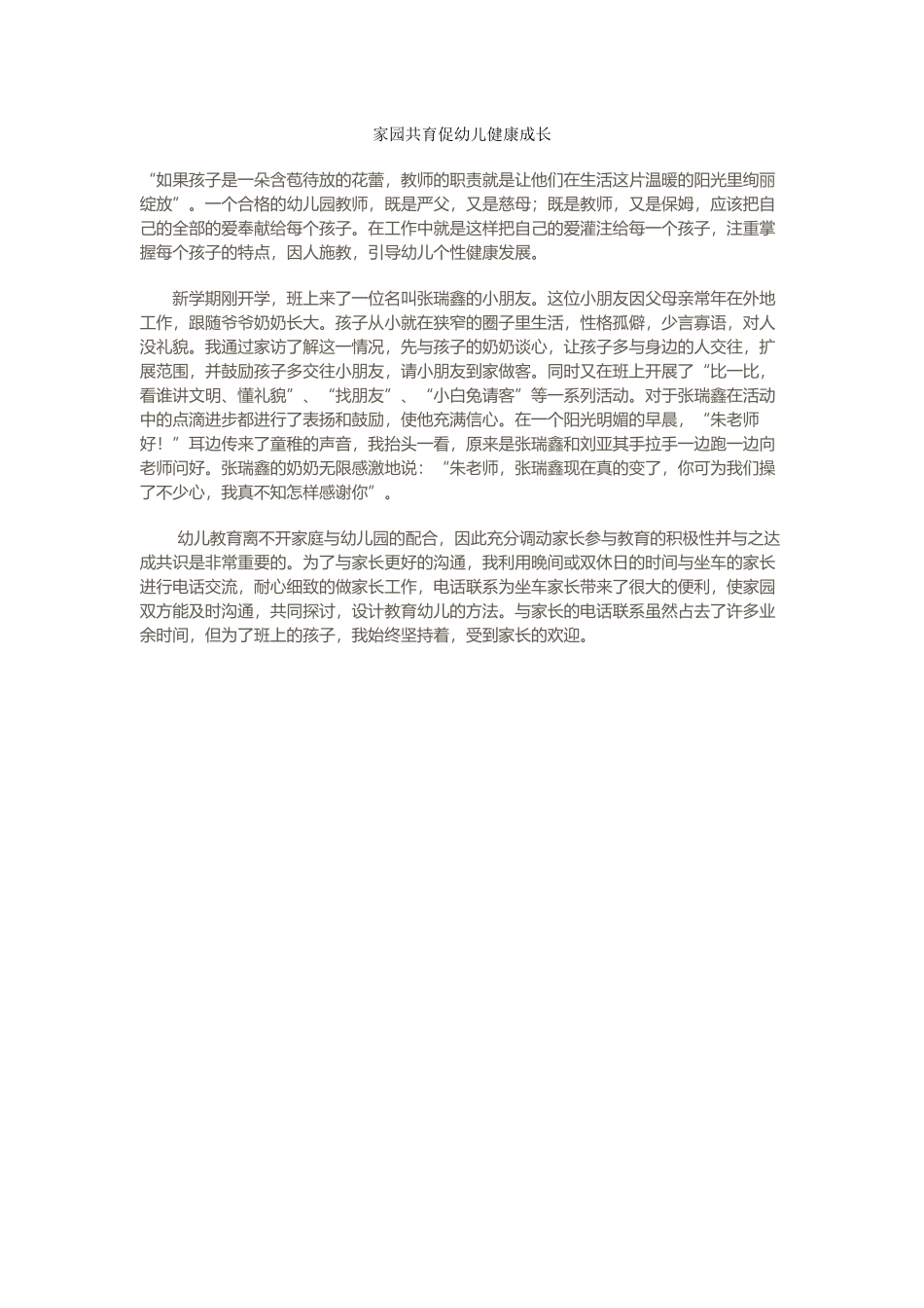 家园共育促幼儿健康成长_第1页