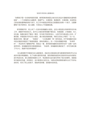 家园共育促幼儿健康成长
