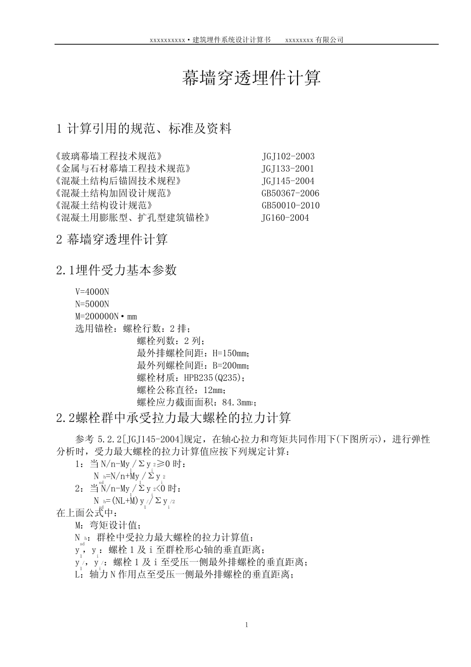 穿墙埋件计算书 _第3页