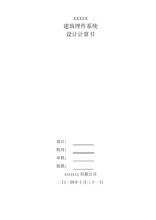 穿墙埋件计算书 