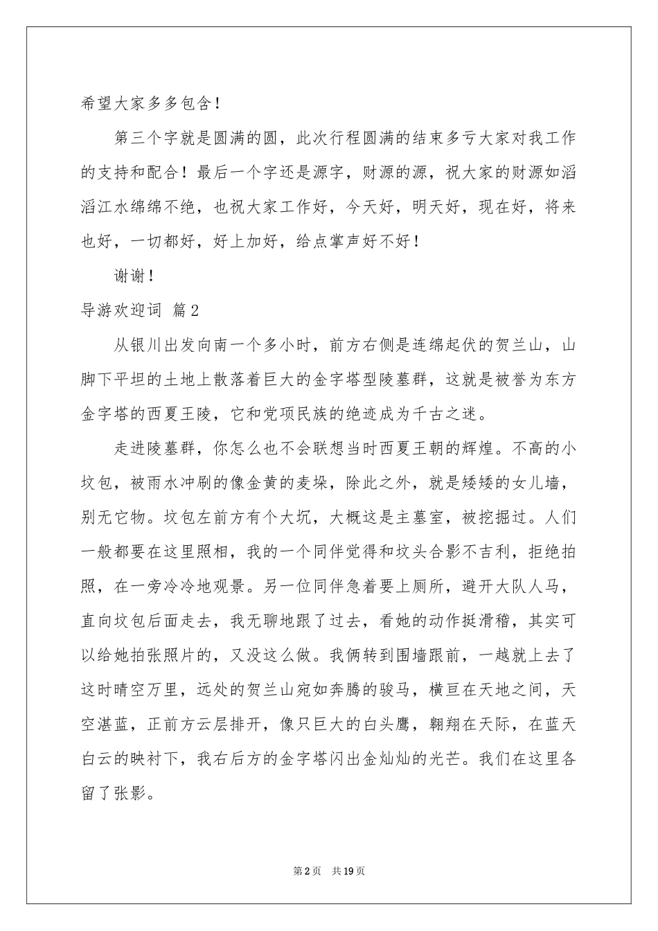 关于导游欢迎词集合10篇_第2页