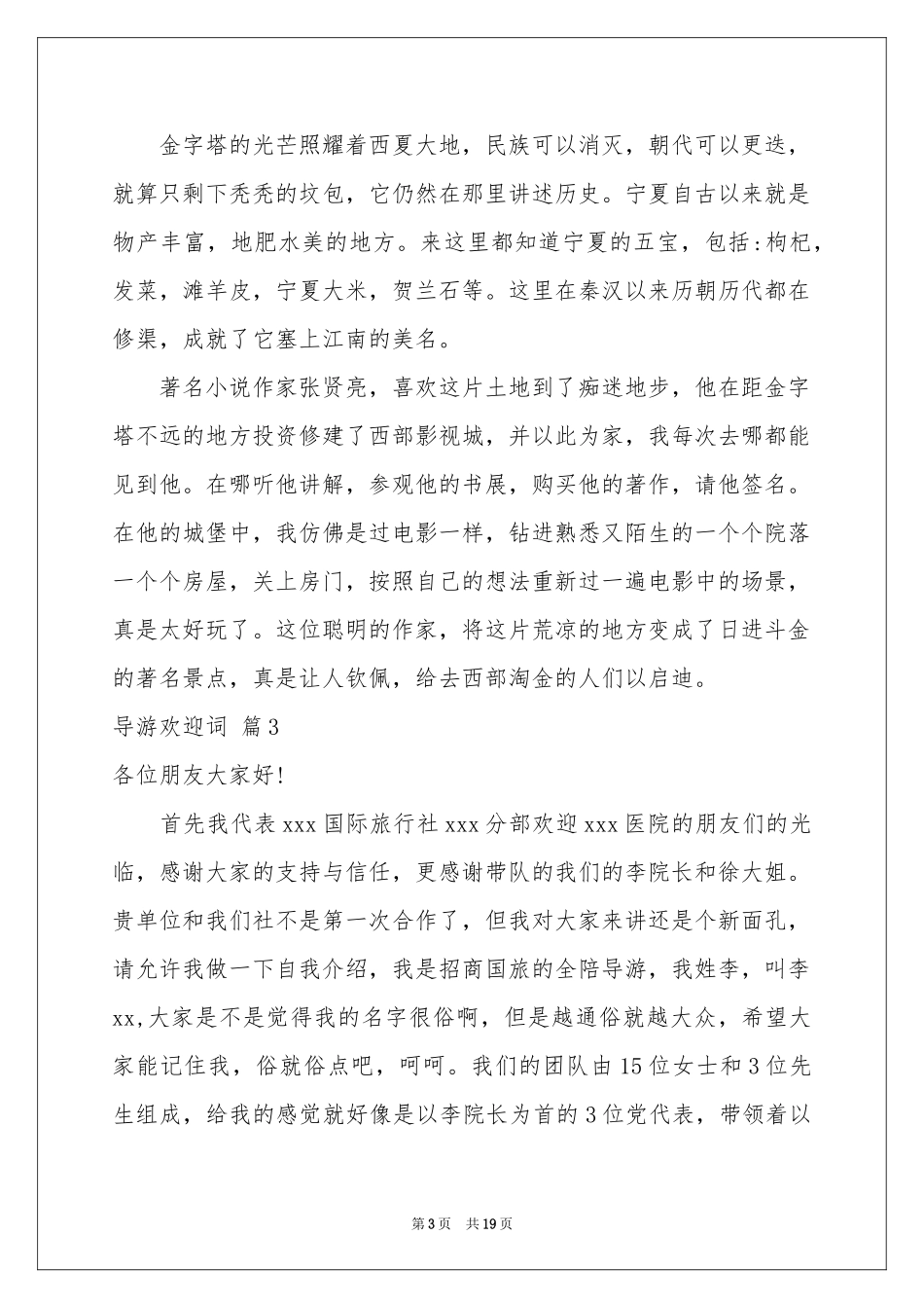 关于导游欢迎词集合10篇_第3页