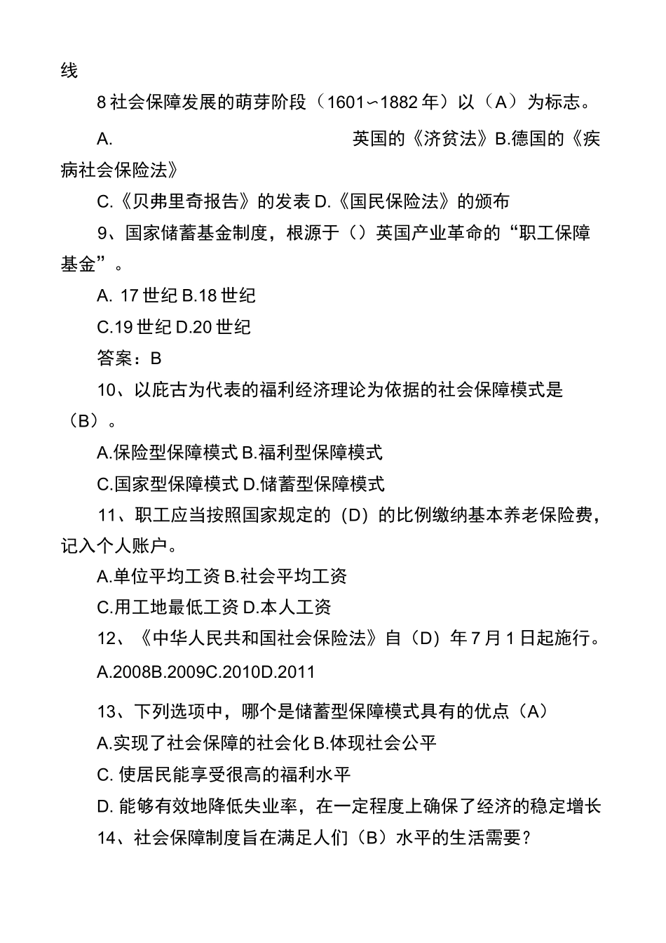 社会保险基础试题_第2页