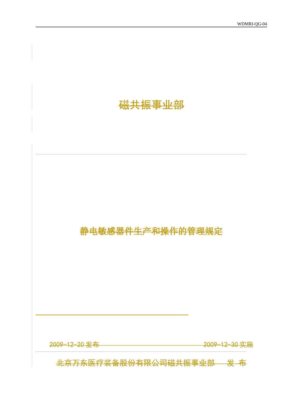 静电敏感器件生产和操作的管理规定_第1页