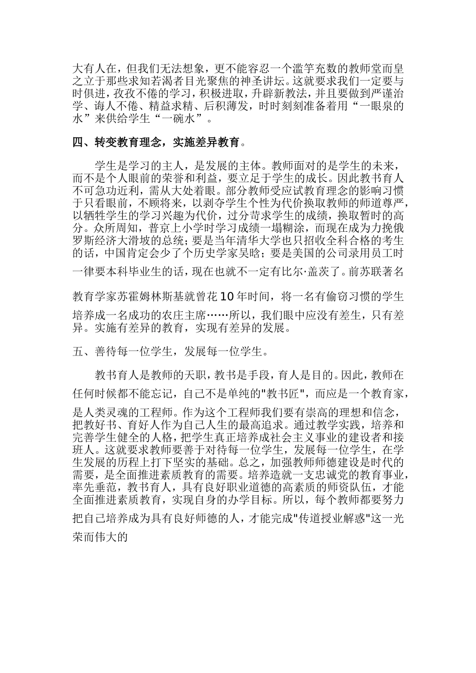 教育落后地区师德之我见_第2页
