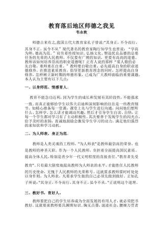 教育落后地区师德之我见