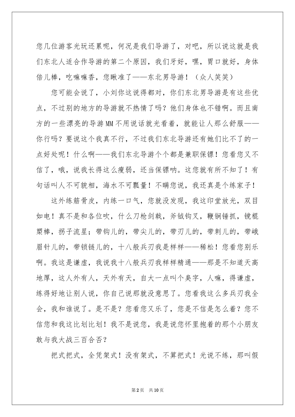 关于导游欢迎词集合七篇_第2页