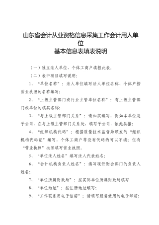 山东省会计从业资格信息采集工作会计用人单位