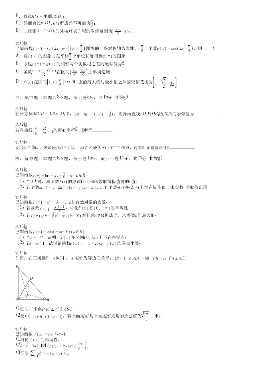 广东省汕尾市2024高三冲刺(高考数学)人教版质量检测(拓展卷)完整..._第2页