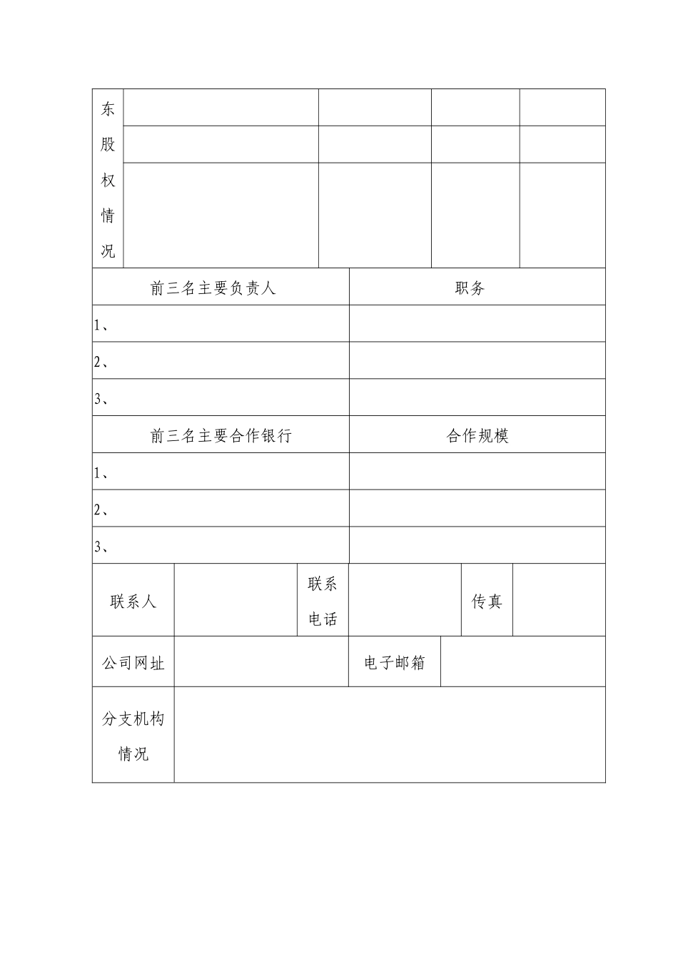 山东省信用担保机构备案事项申报材料封面-中国中小企业山东_第3页
