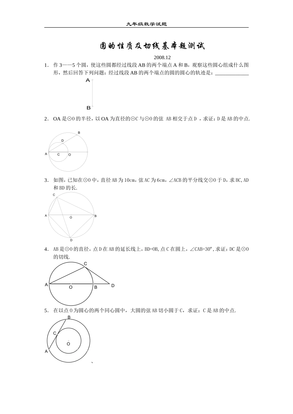 园的性质及切线测试题_第1页
