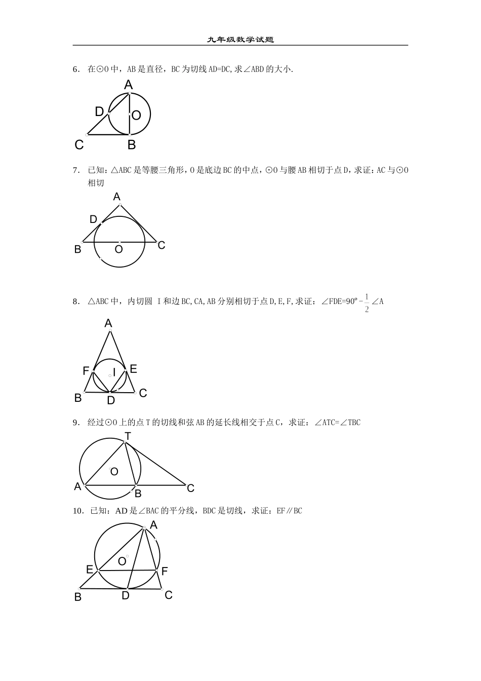 园的性质及切线测试题_第2页
