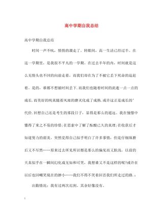 高期自我总结2