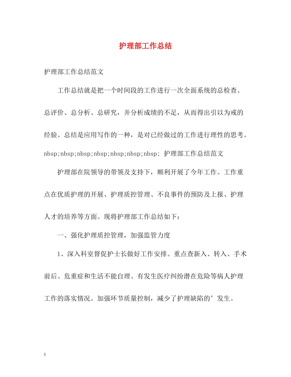 护理部工作总结3_第1页