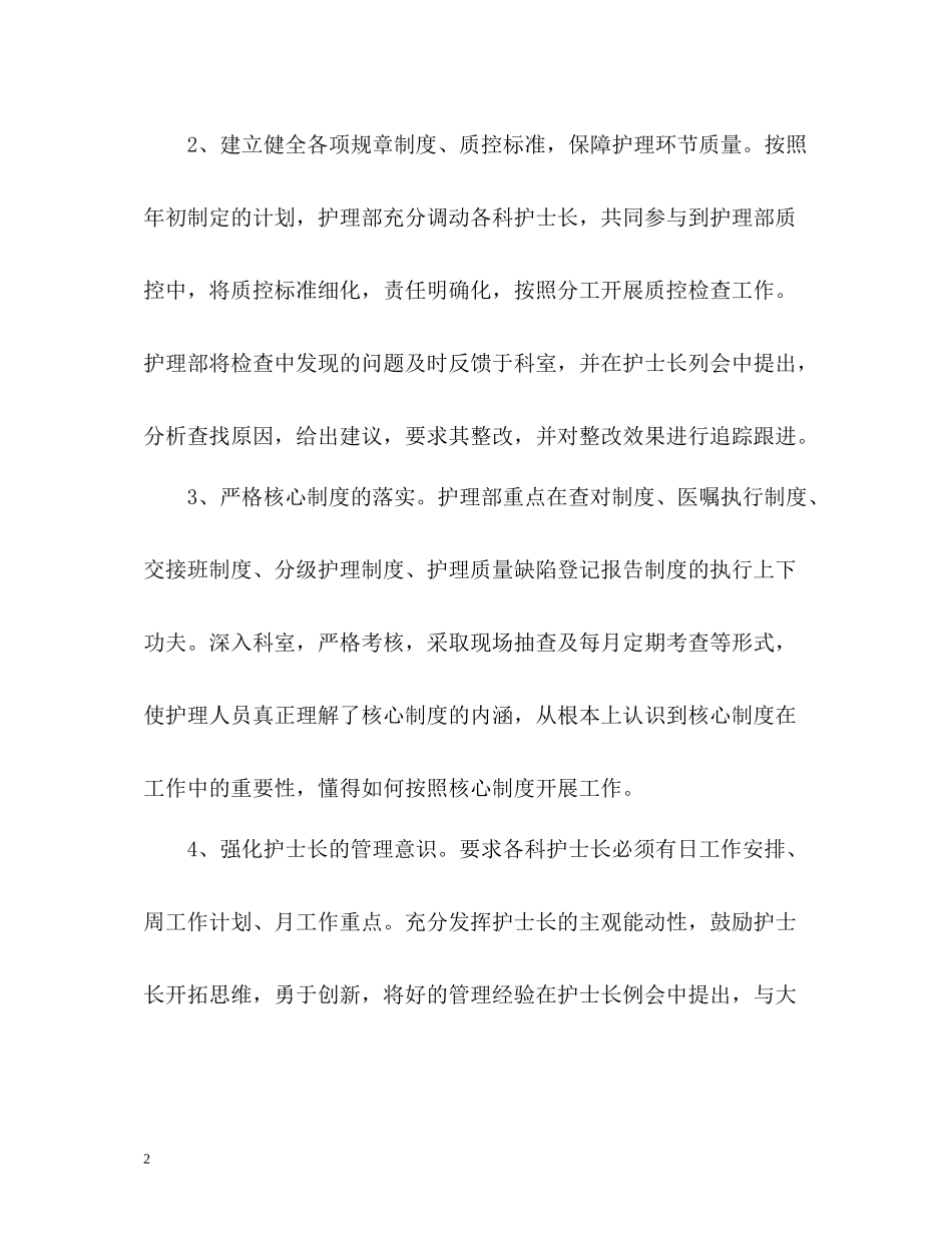 护理部工作总结3_第2页