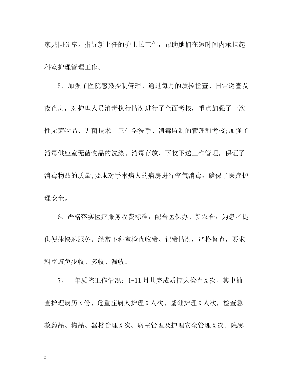 护理部工作总结3_第3页