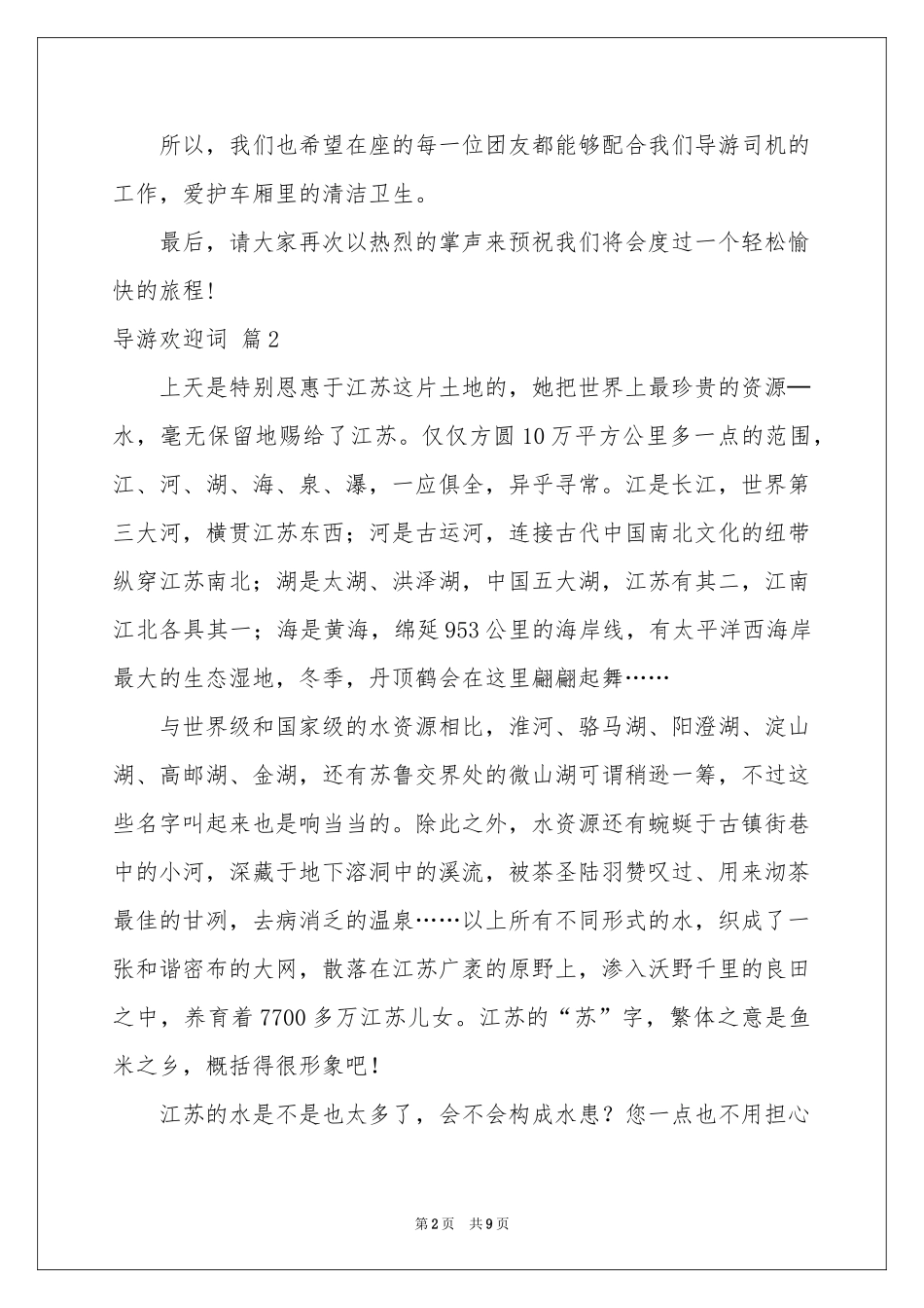 关于导游欢迎词范本汇编五篇_第2页