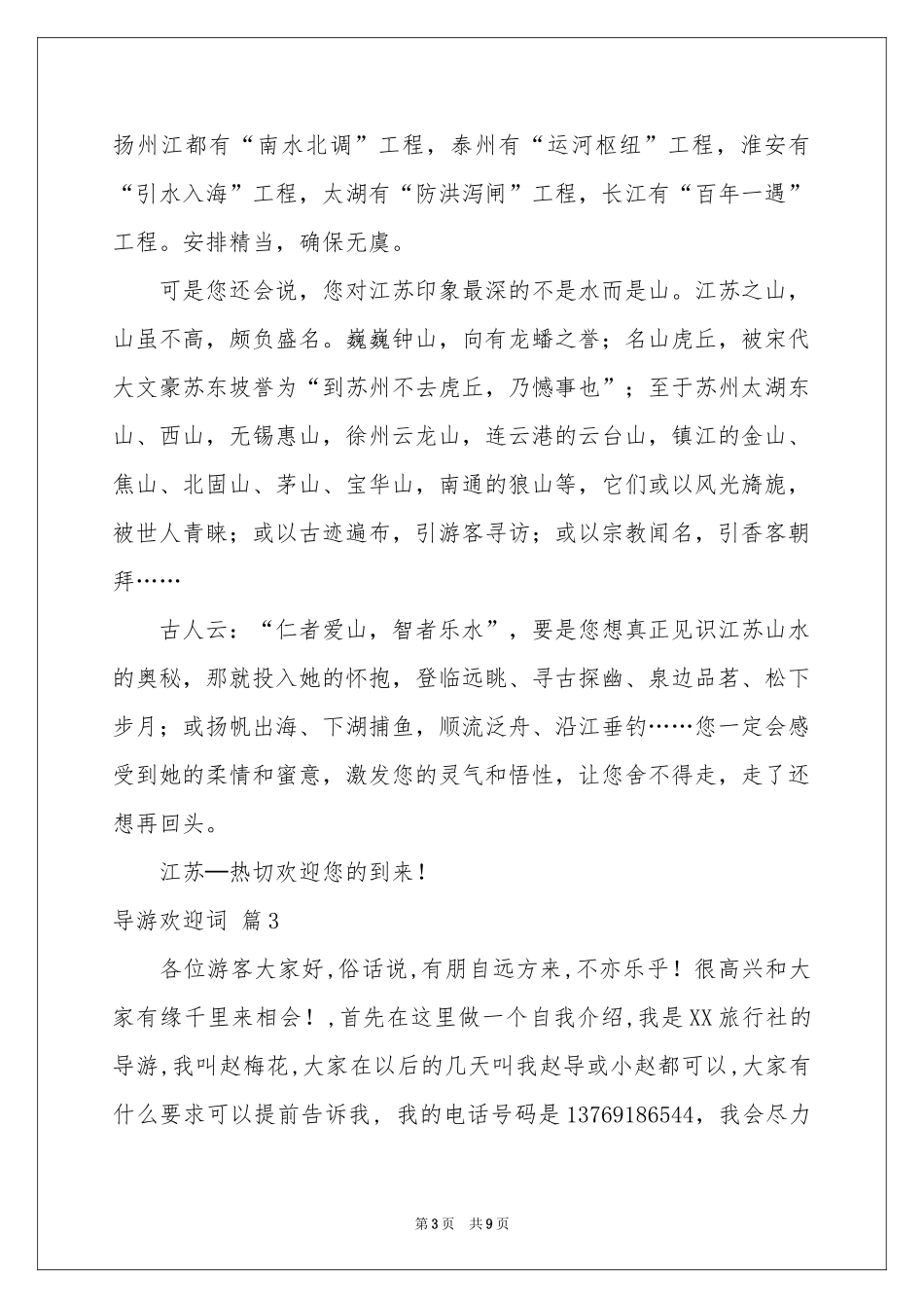 关于导游欢迎词范本汇编五篇_第3页