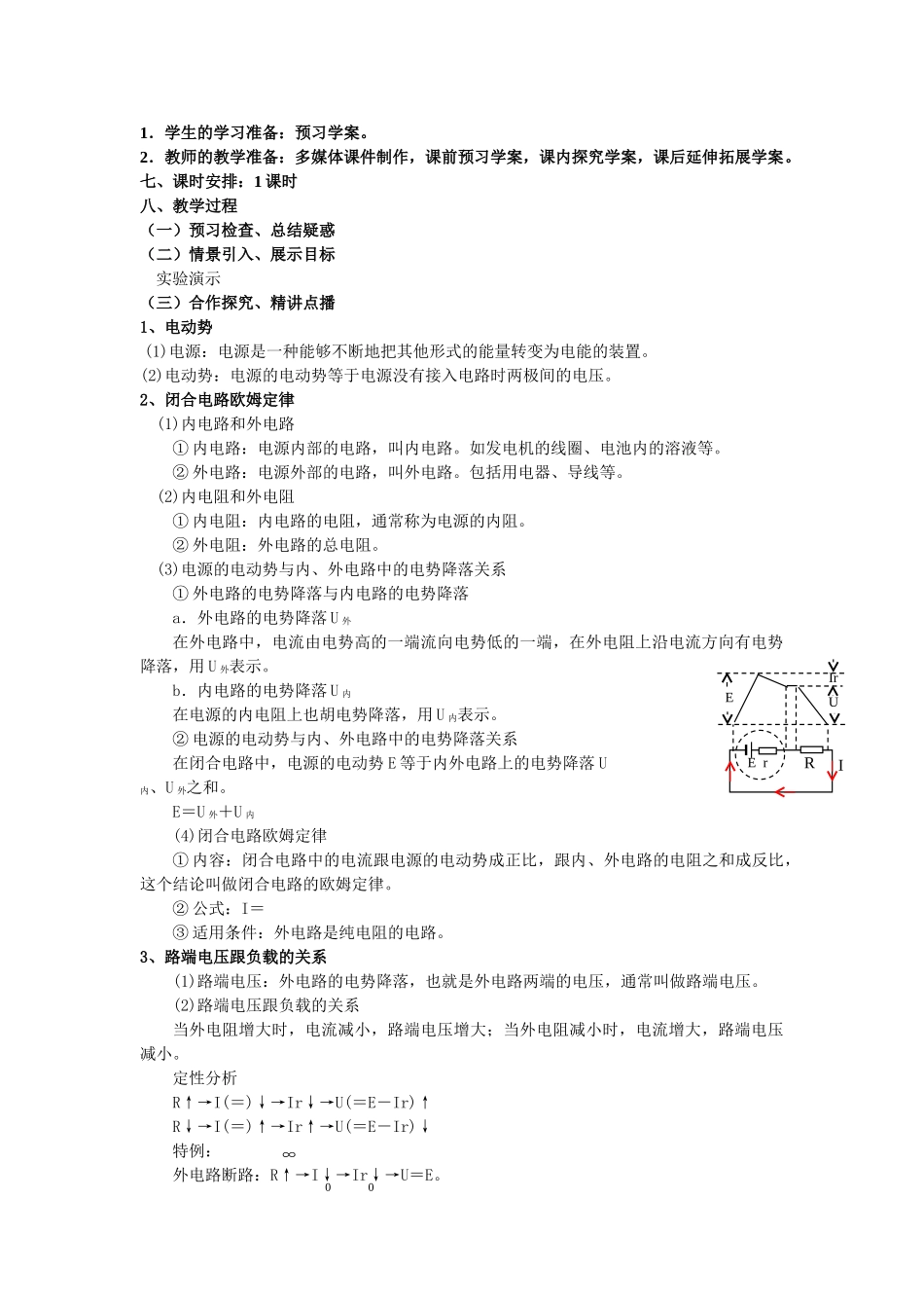山东省临清市高中物理：2.7闭合电路的欧姆定律 教案(新人教版选修3-1)_第2页