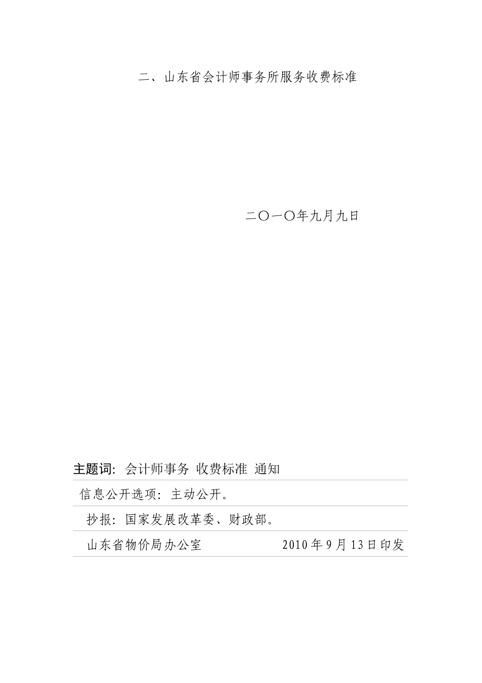 山东省会计事务所收费标准_第2页