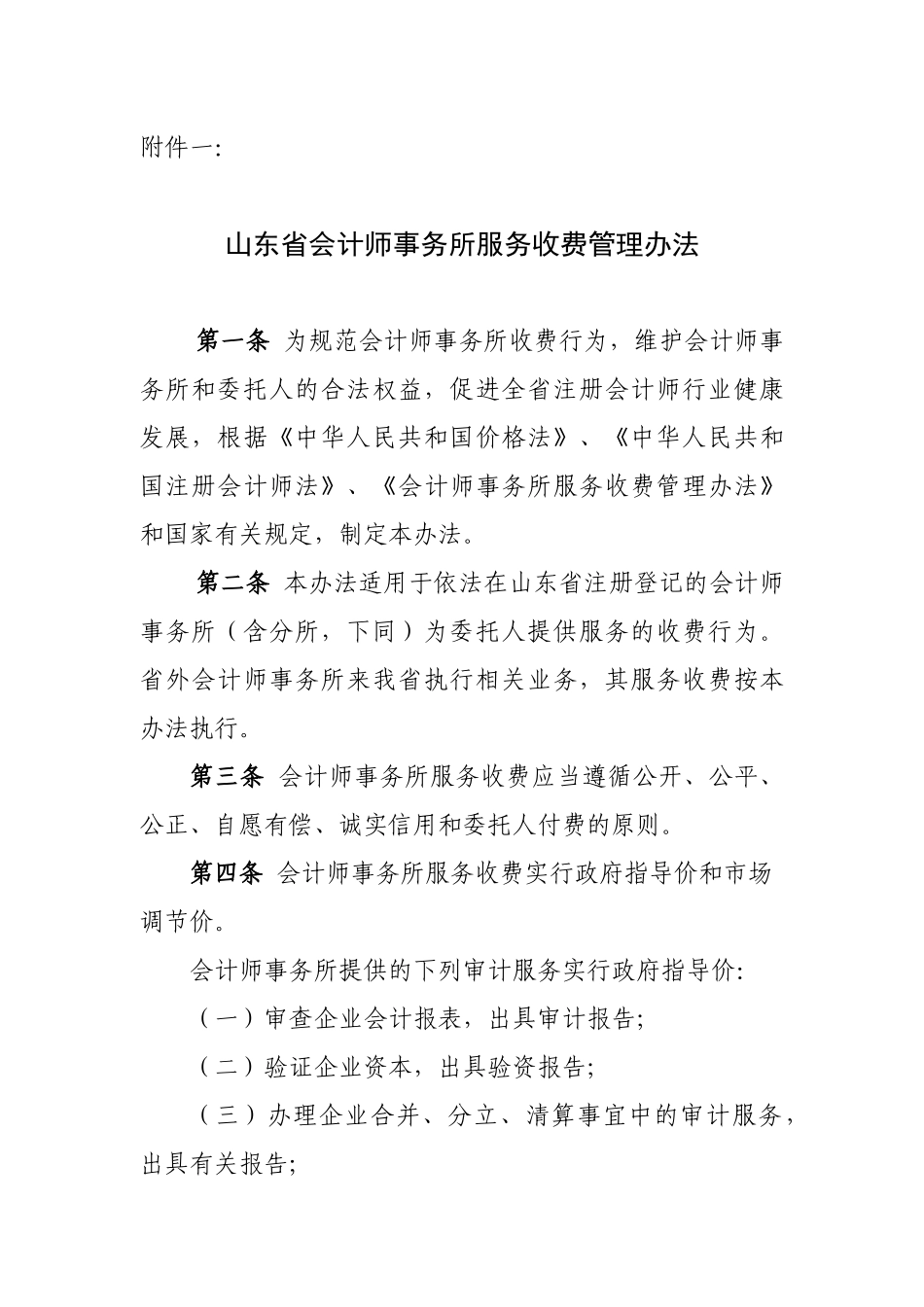 山东省会计事务所收费标准_第3页