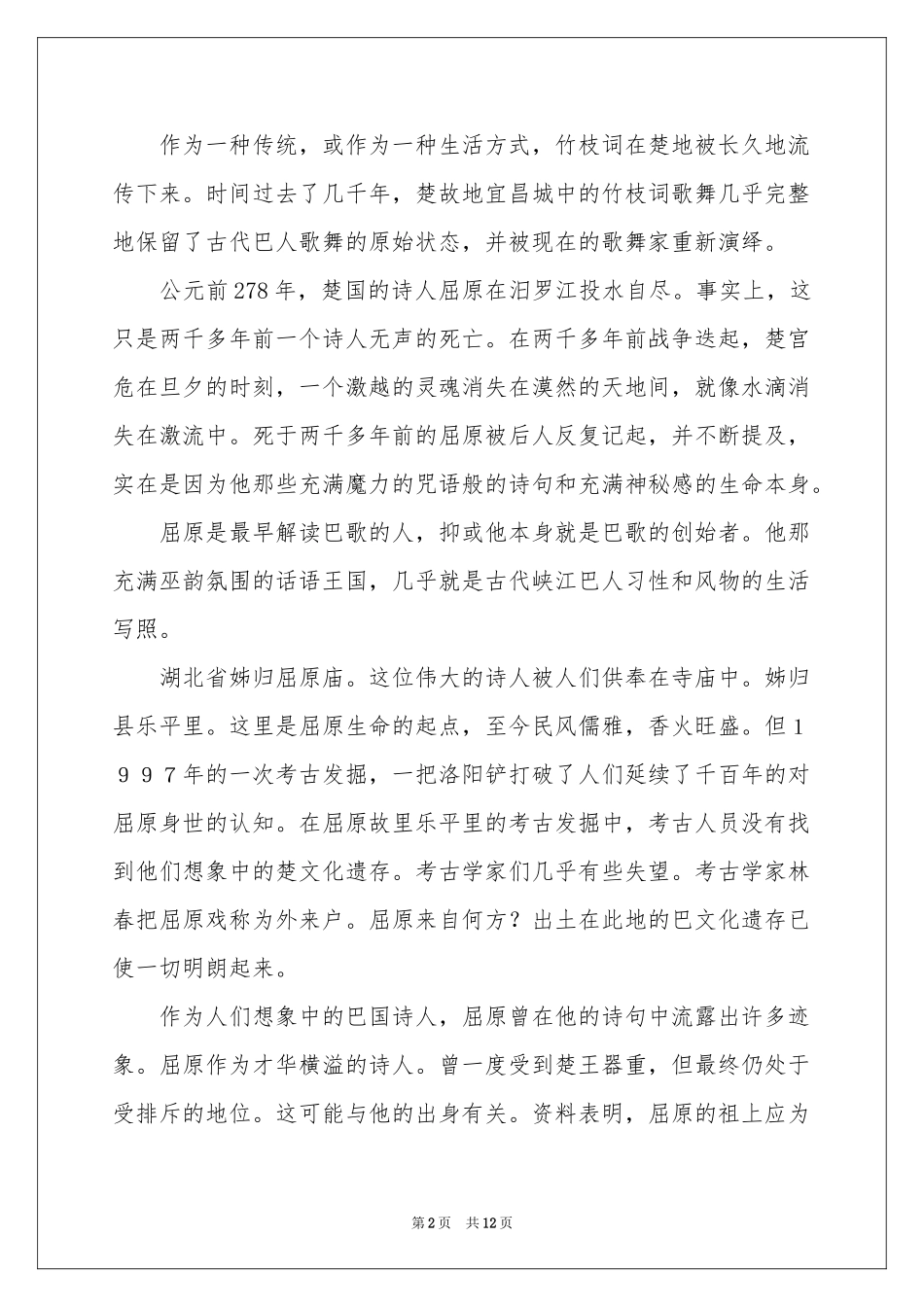 关于导游欢迎词锦集6篇_第2页