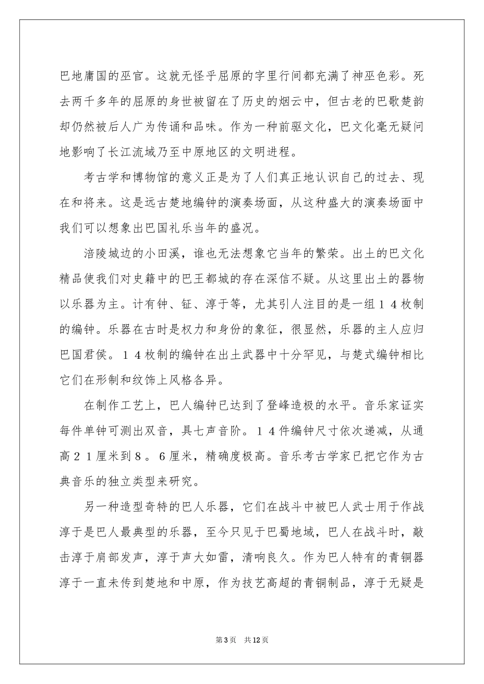 关于导游欢迎词锦集6篇_第3页