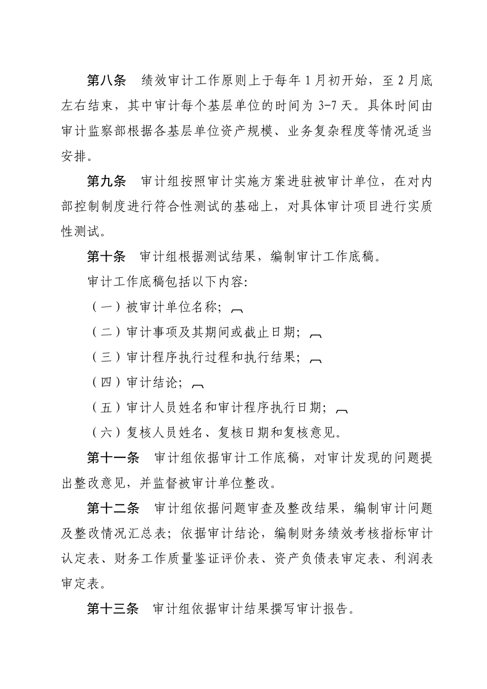 山东省交通运输集团公司绩效审计实施办法(试行)_第3页