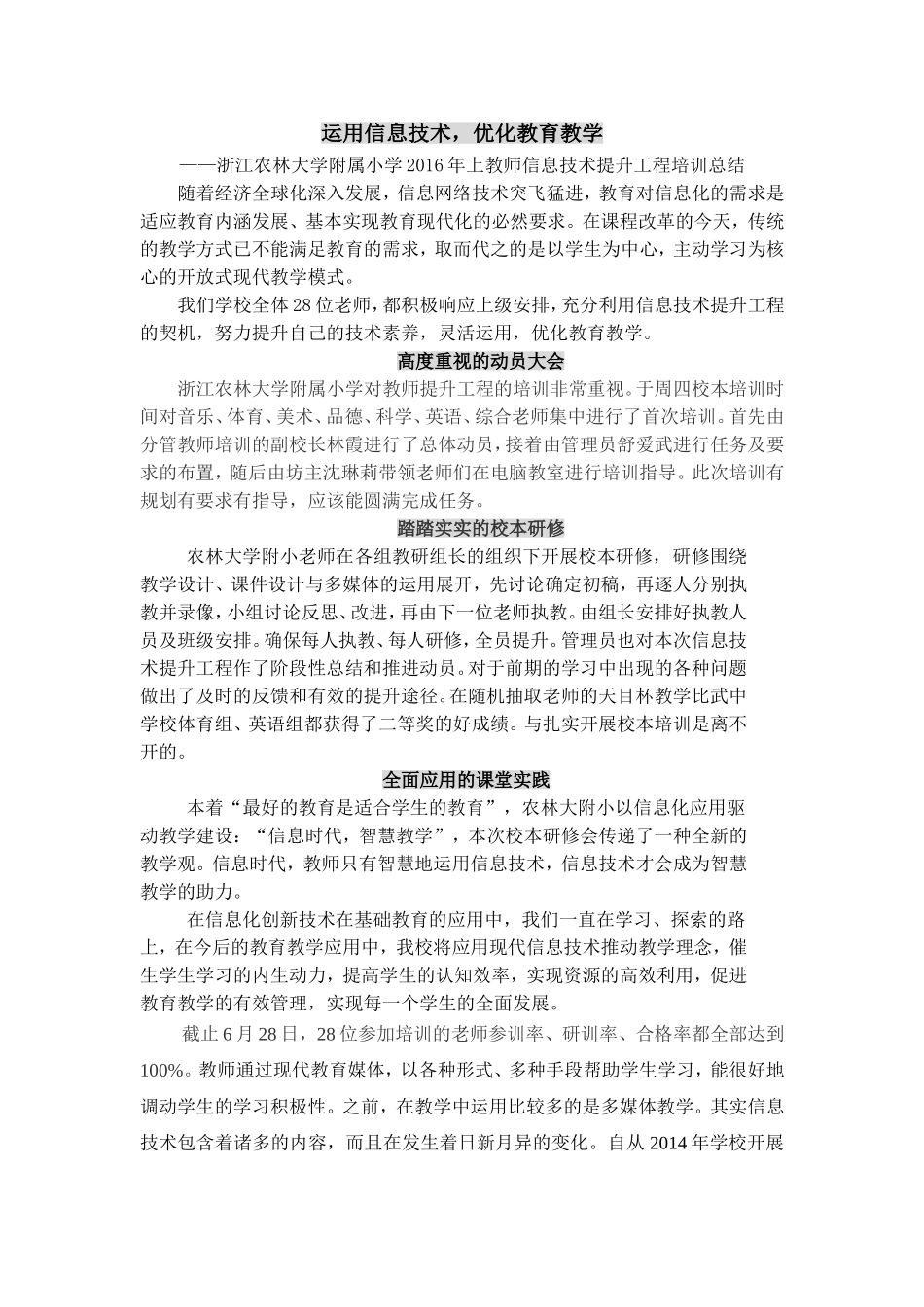 信息技术与课堂教学有效融合_第1页