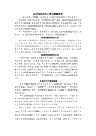 信息技术与课堂教学有效融合