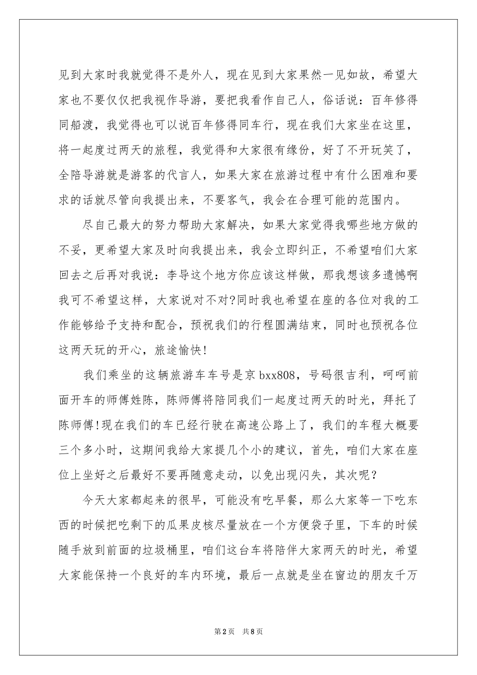 关于导游欢迎词集合6篇_第2页