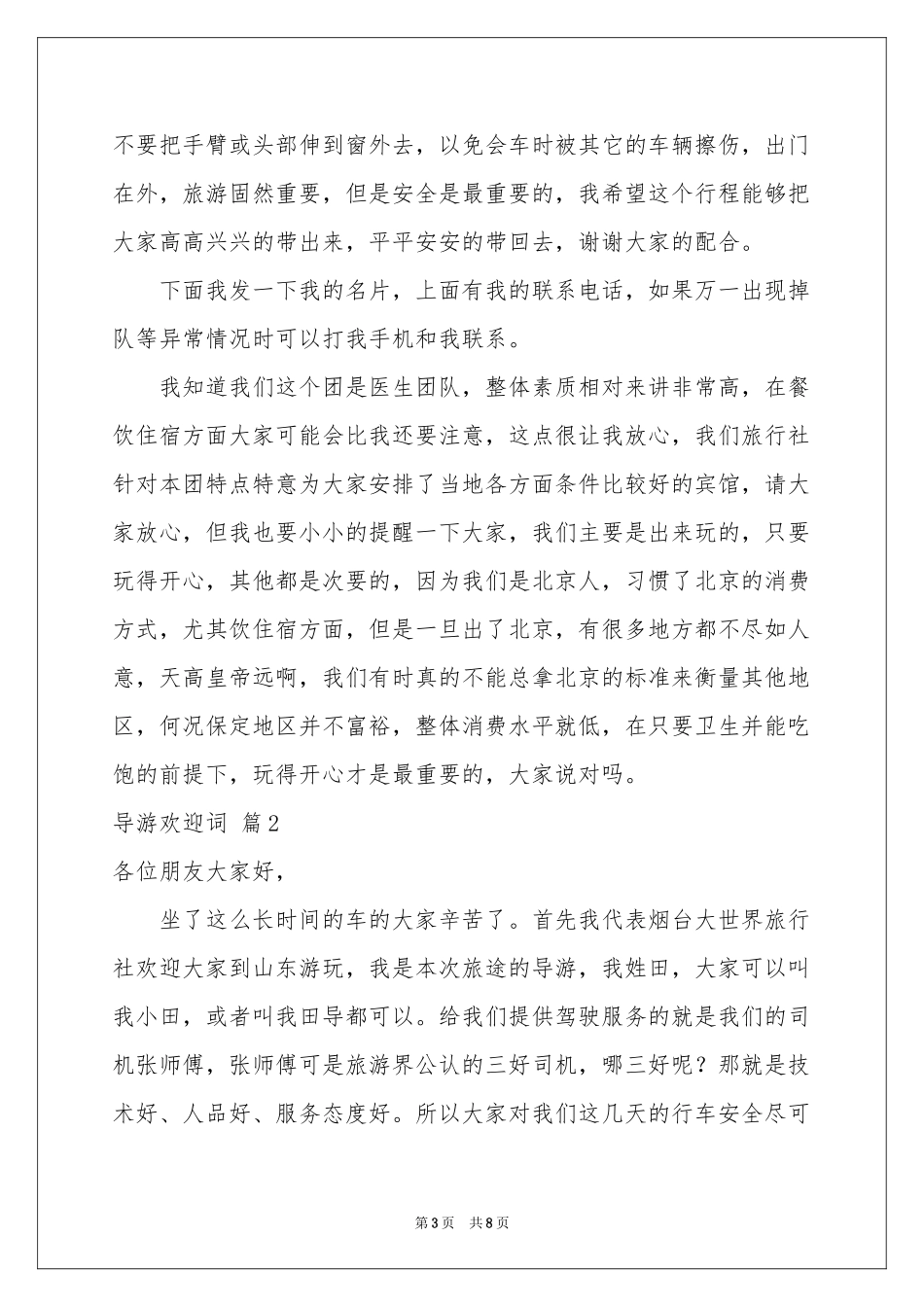 关于导游欢迎词集合6篇_第3页