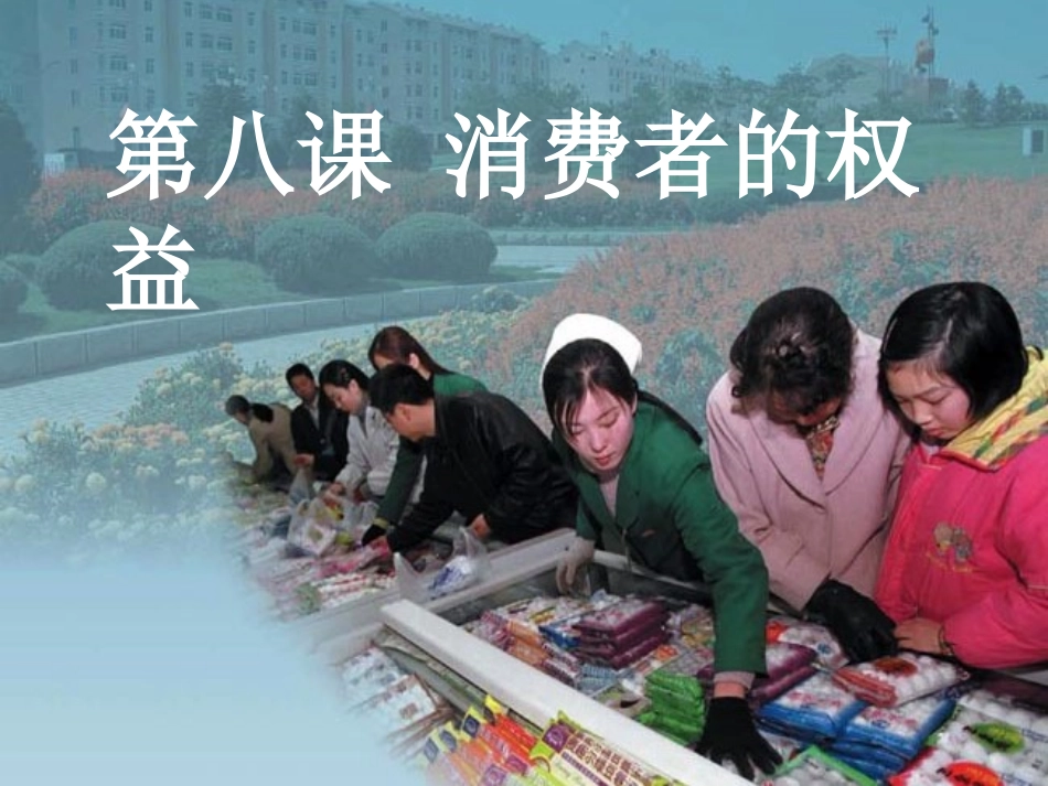我们享有上帝的权利_第1页