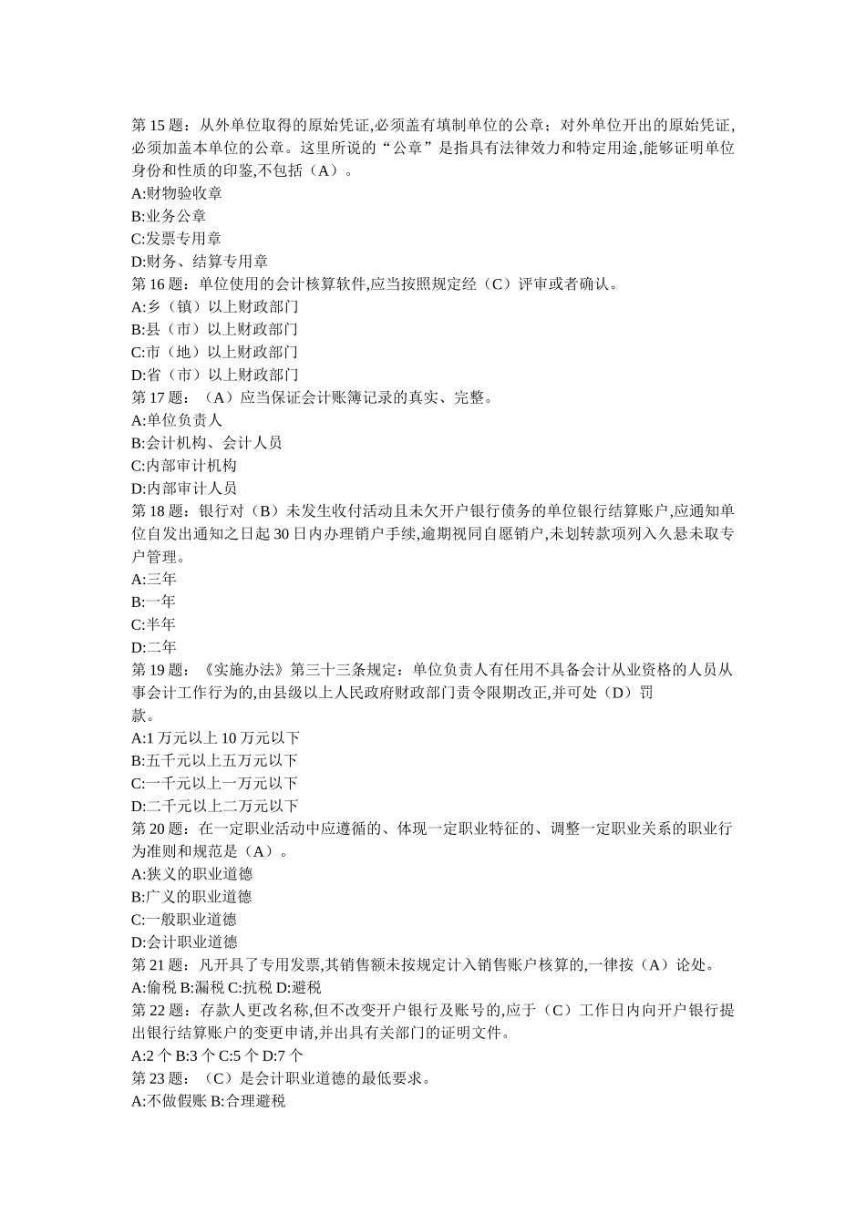 山东省会计从业资格40套 16_第3页