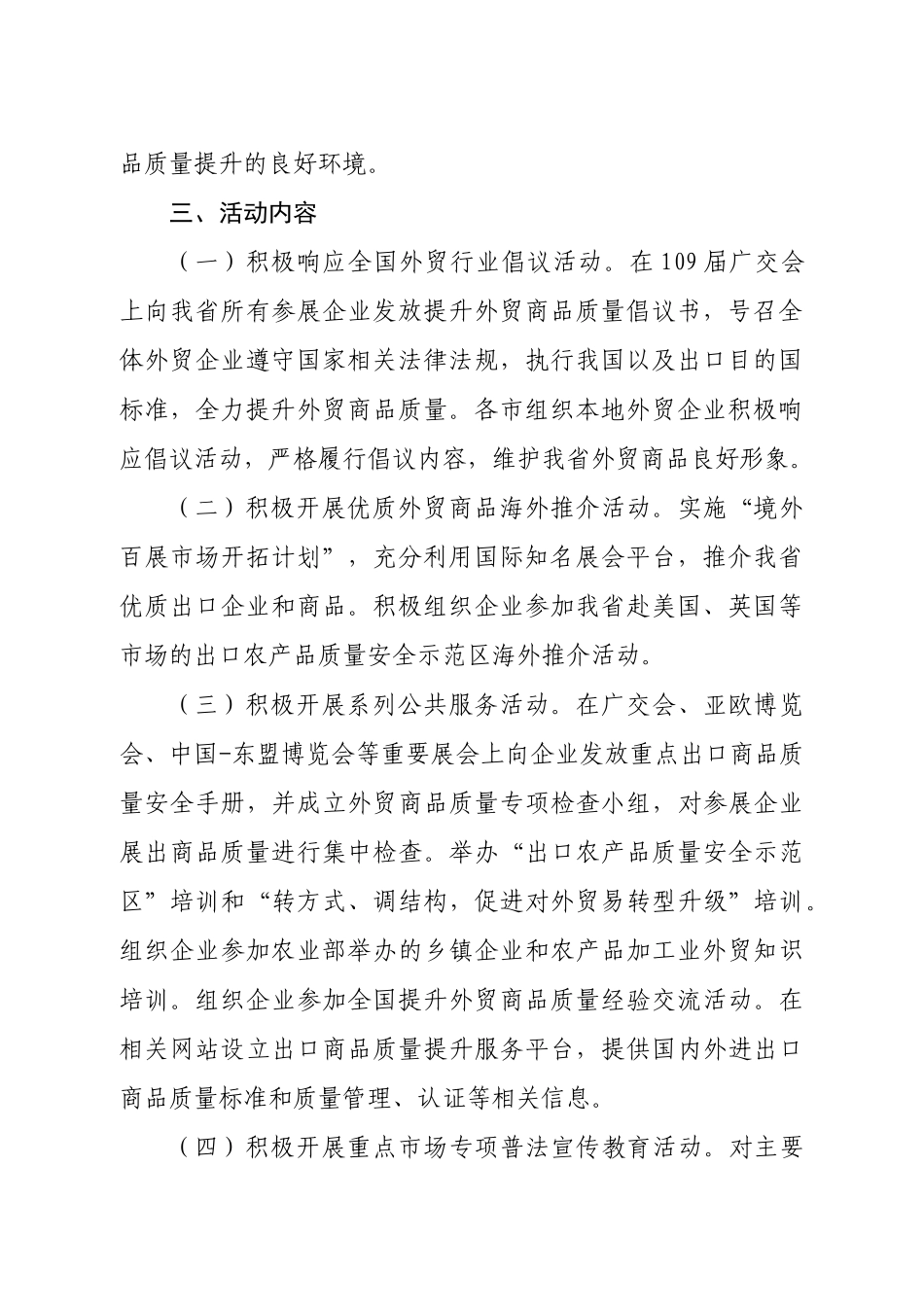 山东省XXXX年“外贸商品质量提升年”_第2页