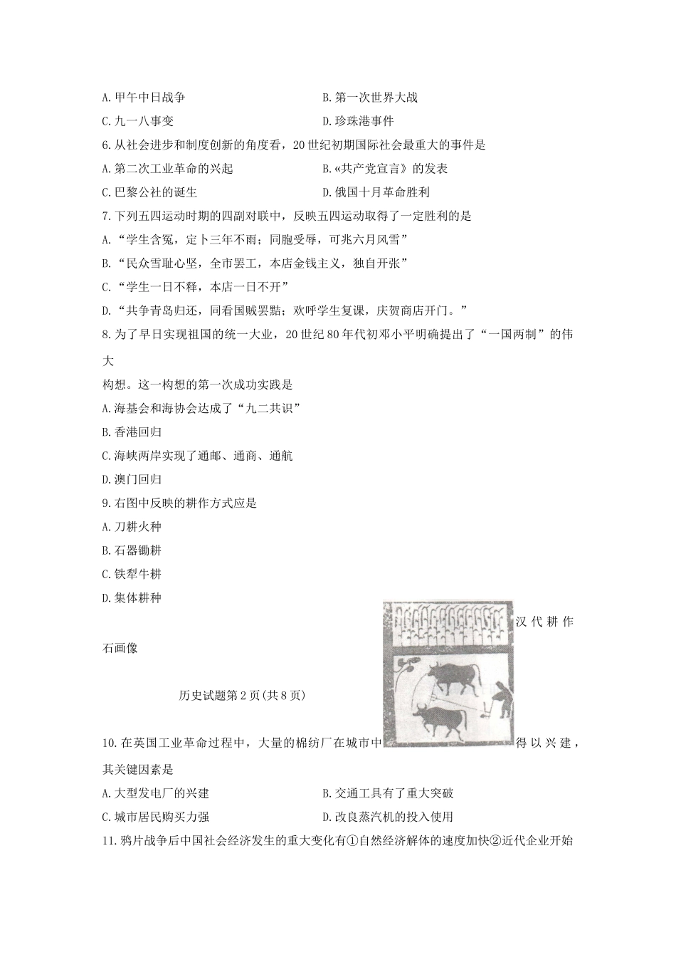 山东省二〇一〇年一月普通高中学生学业水平考试_第2页