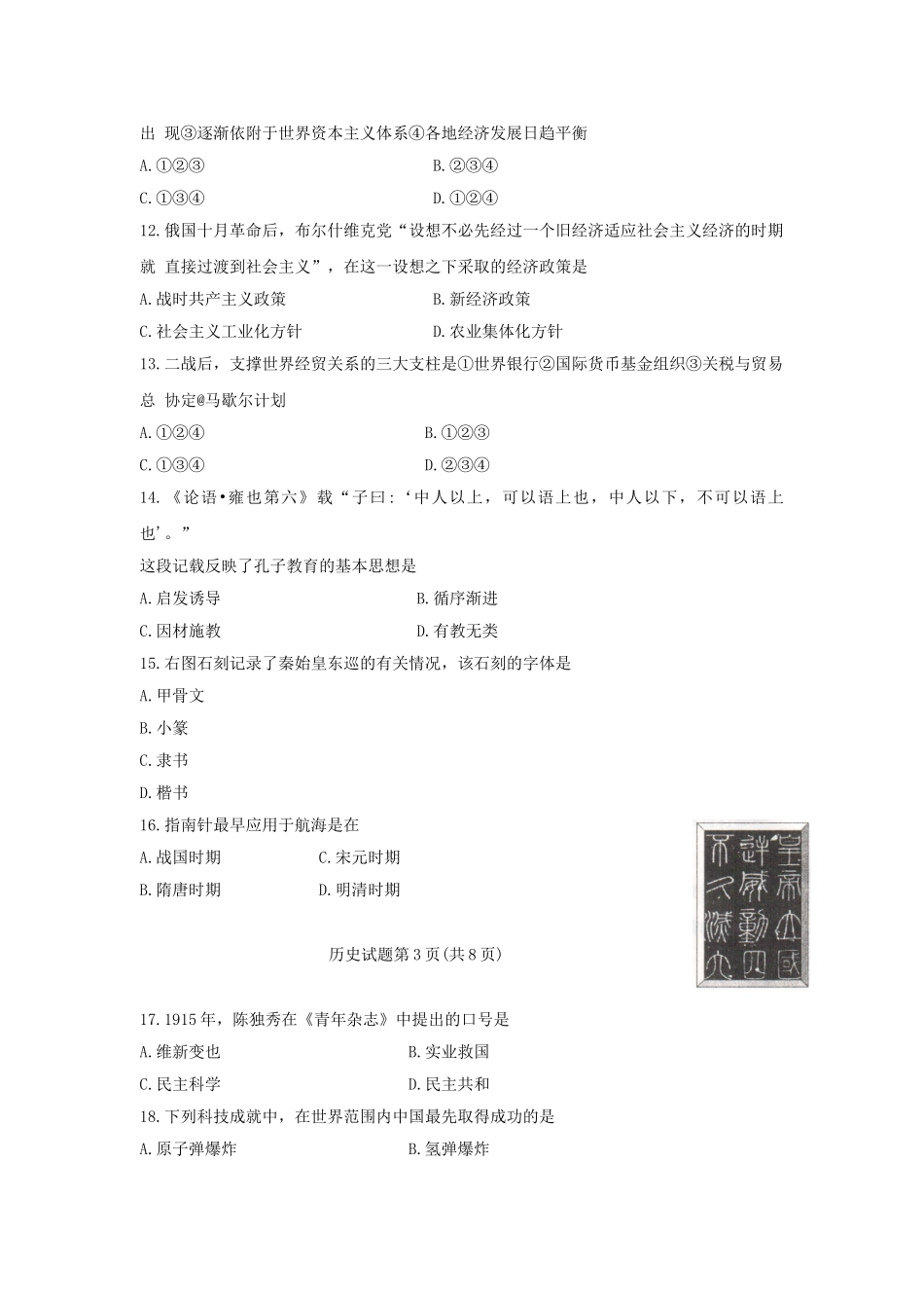 山东省二〇一〇年一月普通高中学生学业水平考试_第3页