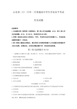 山东省二〇一〇年一月普通高中学生学业水平考试