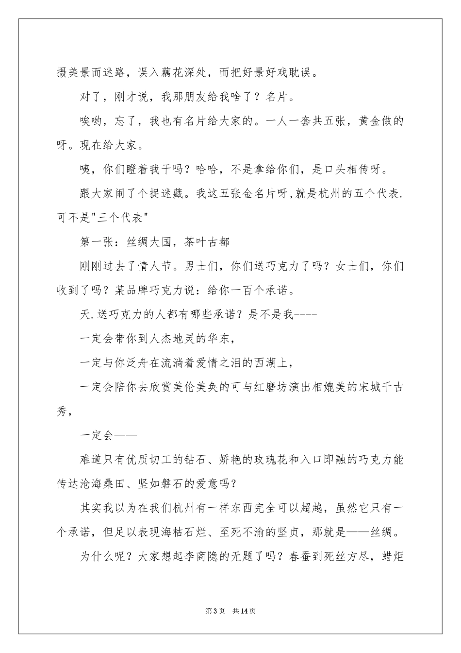 关于导游欢迎词锦集5篇_第3页