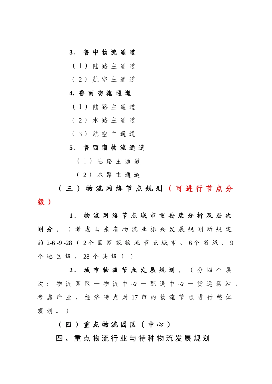 山东省“十二五”现代物流发展规划大纲3_第3页