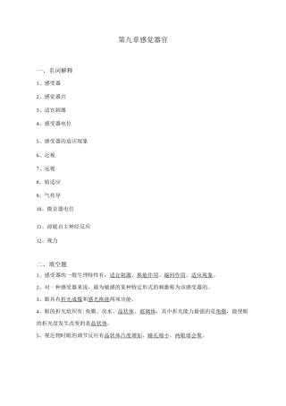 生理学试题及答案第九章感觉器官