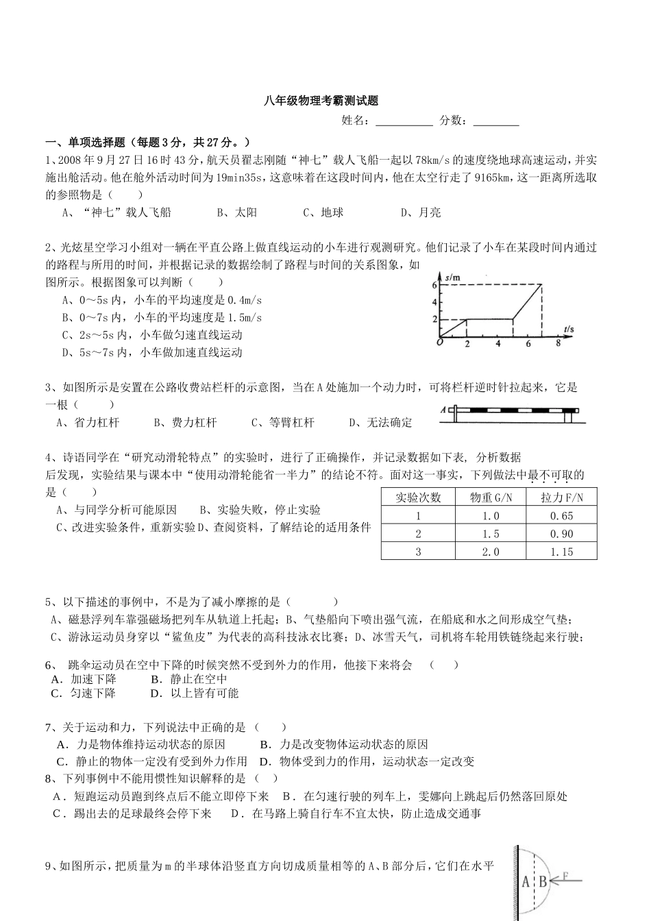 物理六七章测试题_第1页