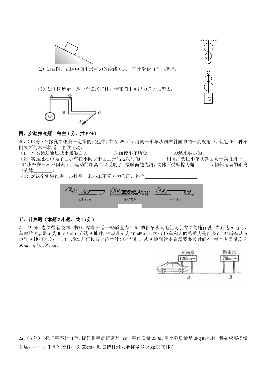 物理六七章测试题_第3页
