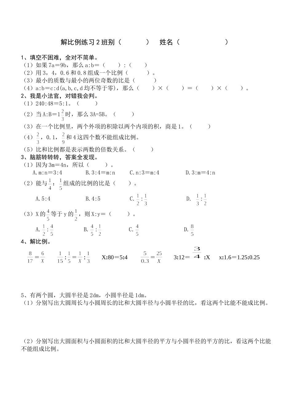 解比例练习1_第2页