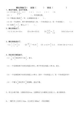 解比例练习1