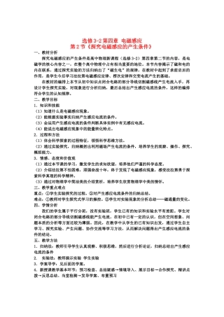 山东省临清实验高中物理 第四章第2节 探究电磁感应的产生条件教案 新人教版选修3-2