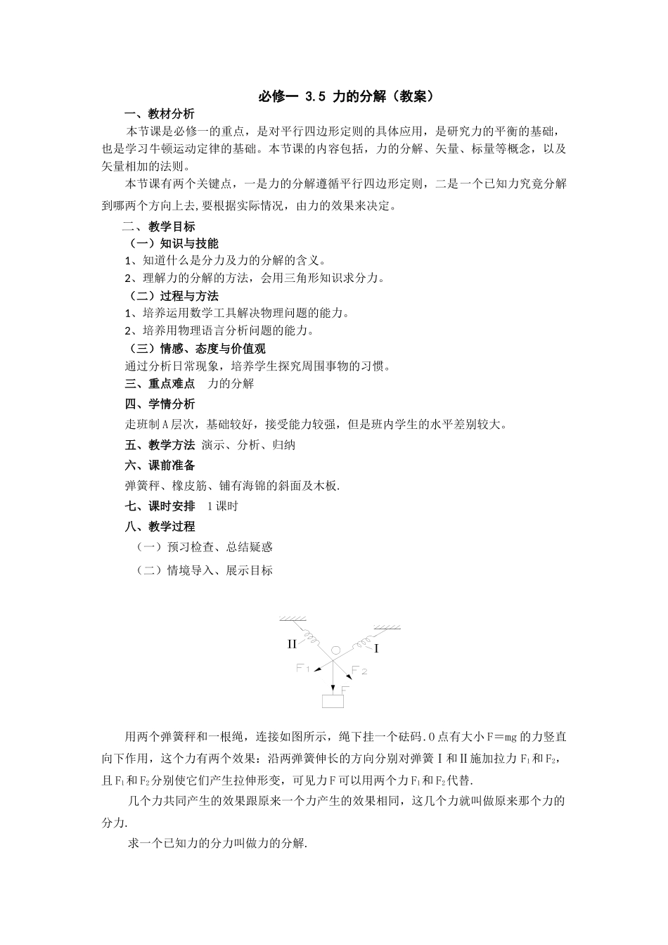 山东省临清市高中物理：3.5力的分解 教案(新人教版必修1)_第1页
