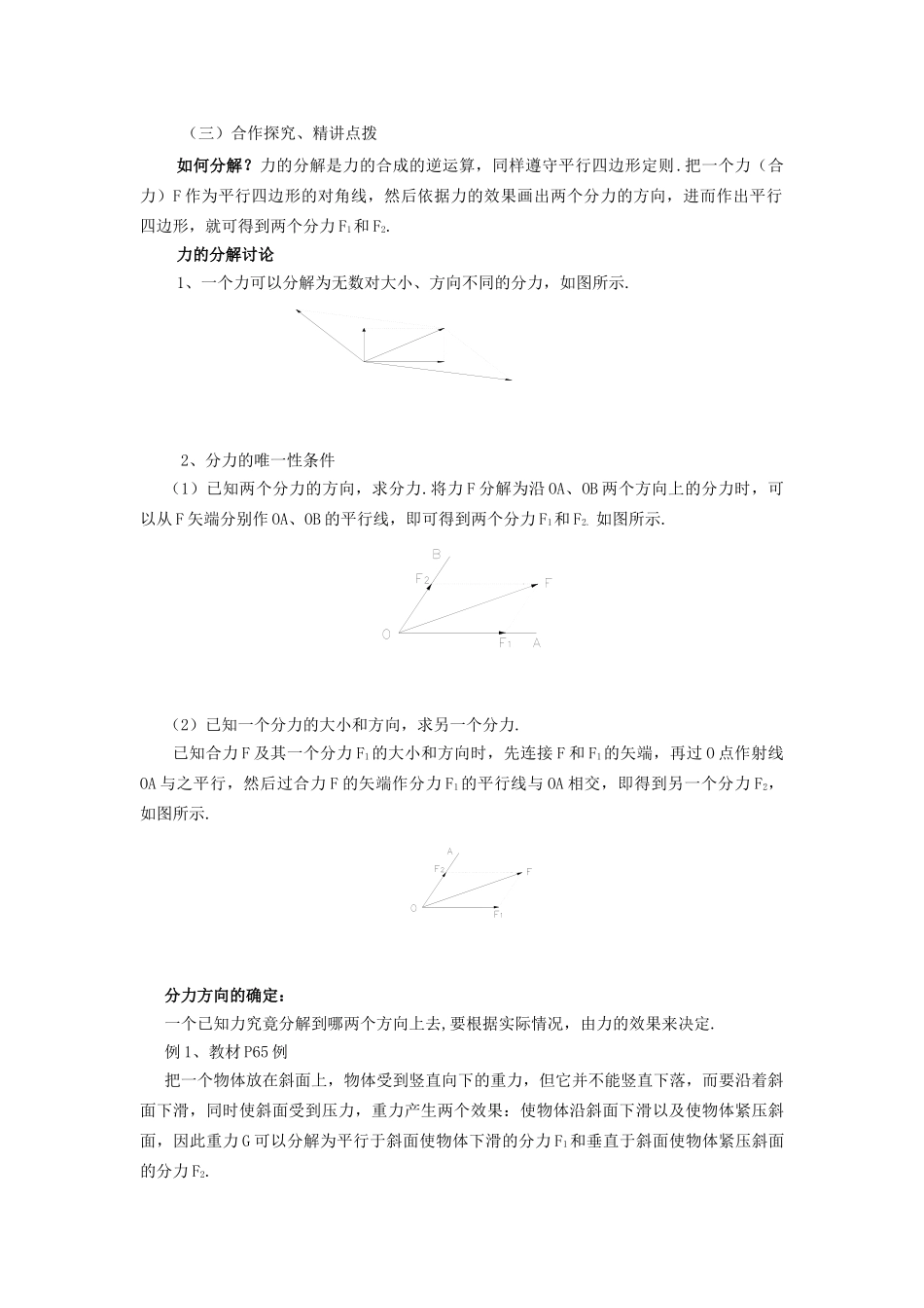 山东省临清市高中物理：3.5力的分解 教案(新人教版必修1)_第2页