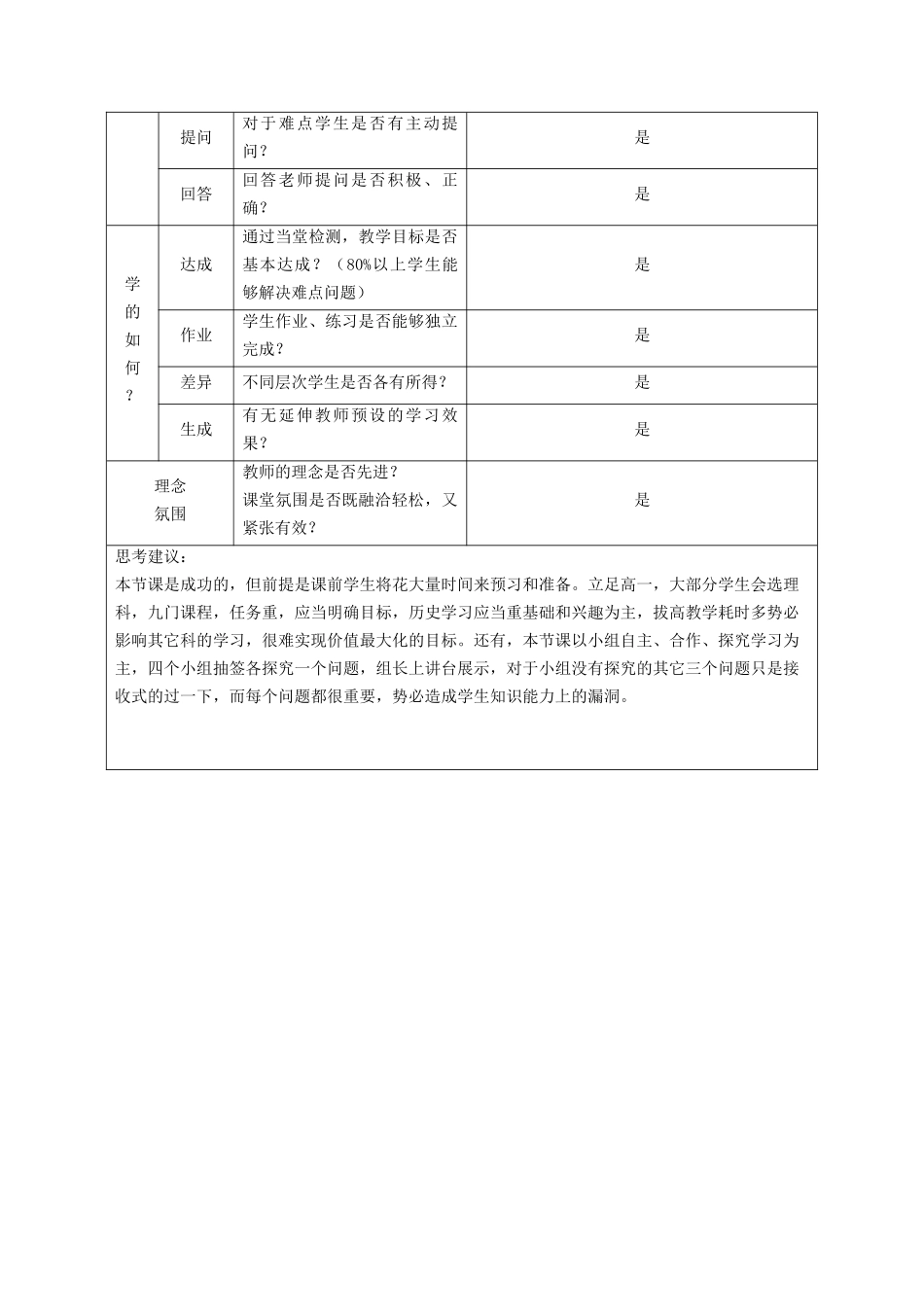 课堂观察记录表单(二中罗红英）_第3页